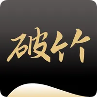 破竹 icon