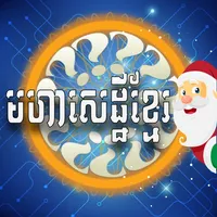 Khmer Top Quiz icon