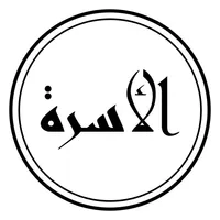 الأسرة icon