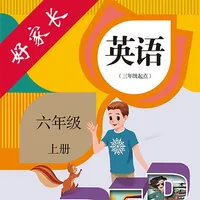 六年级英语上册-PEP人教版小学英语 icon