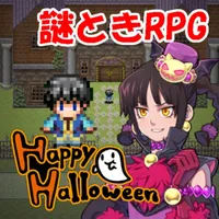 謎解きＲＰＧ　はっぴーはろうぃん icon