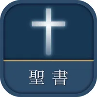 聖書 新改訳2017 icon