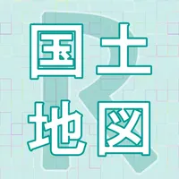 国土マップR icon