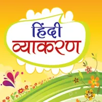 Hindi Vyakaran - Grammar icon