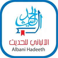 الألباني للحديث icon