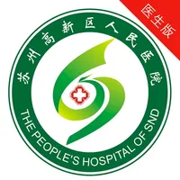 苏州高新区人民医院医生版 icon