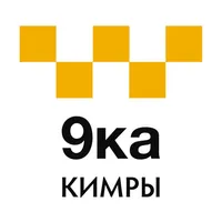 Такси 9ка Кимры icon