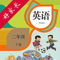 二年级英语下册-人教版新起点小学英语点读 icon