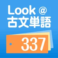 Look@古文単語337 / 増補版 icon