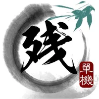 象棋-中国象棋大师残局版象棋游戏 icon