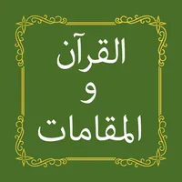 Quran & Maqamat icon