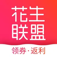 花生联盟-购物省钱高佣生活返利app icon