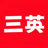 三英 icon