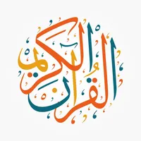 الاستماع الى القران الكريم icon