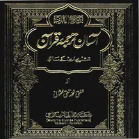 Asan Tarjama Quran Urdu icon