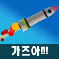 가즈아 부스터 icon