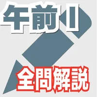 23-24年版 高度情報技術者午前共通問題集 icon