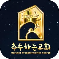 추수하는교회 주보앱 icon