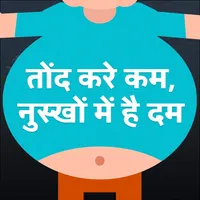 Weight Loss Hindi Diet Planner icon