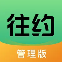 往约管理版 icon