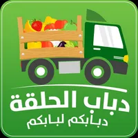 دباب الحلقة icon