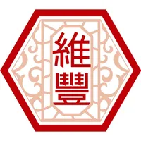 維豐食品：在地好味道 icon