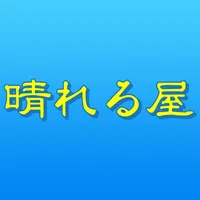 リラクゼーション 晴れる屋　公式アプリ icon