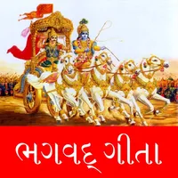 Shree Bhagavad Gita Gujarati icon