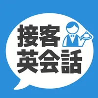 接客英会話 icon