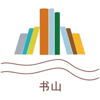 书山APP icon