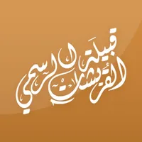 قبيلة القريشات icon