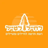 לחייל ולטייל icon