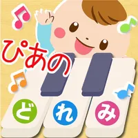 はじめてのピアノ~画面タップで音を楽しもう！ icon