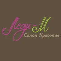 Салон Красоты Леди-М icon