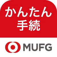 三菱UFJ銀行　かんたん手続アプリ icon