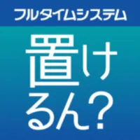 宅配ボックスAR「置けるん？」 icon