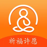 吉祥祈福许愿--佛教祈福许愿灵签行善保平安 icon