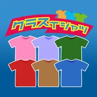 クラスでTシャツを制作しよう【クラスTシャツ】 icon