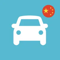 China Driving Theory Test icon