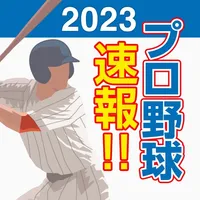 プロ野球速報2023 - 高校野球MLB甲子園メジャーリーグ icon