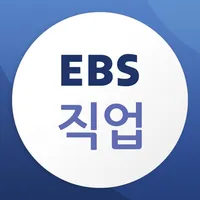 EBS 직업 icon