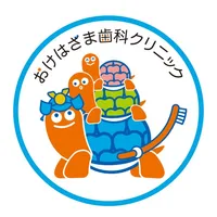 おけはざま歯科クリニック icon