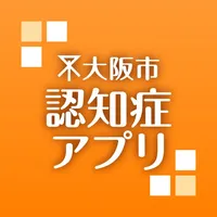 大阪市認知症アプリ icon