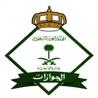 خدماتي - الجوازات السعودية icon