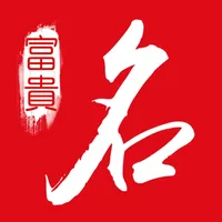 富贵宝宝起名-富贵宝宝必备 icon