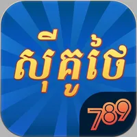 789Sikuthai Tienlen card Fish icon