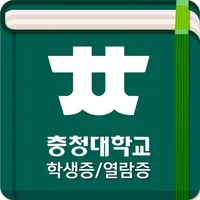 충청대학교 학생증/열람증 icon