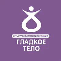 Студия эпиляции Гладкое Тело icon