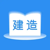 建造师题库通-一级建造师/二级建造师考试题库 icon