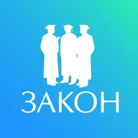 Юридические журналы ИГ «Закон» icon